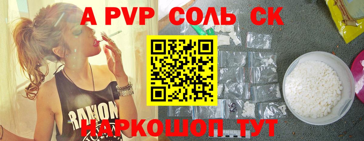 Архангельск  Alpha PVP Crystall  A PVP  Вход с VPN 