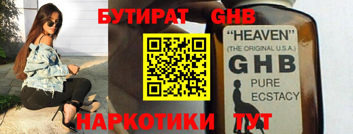 БУТИРАТ 1.4BDO  БУТИРАТ  Архангельск  Вход с VPN 
