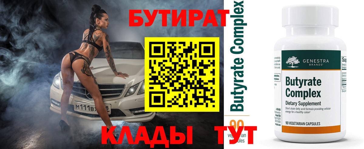 Бутират BDO 33% Архангельск