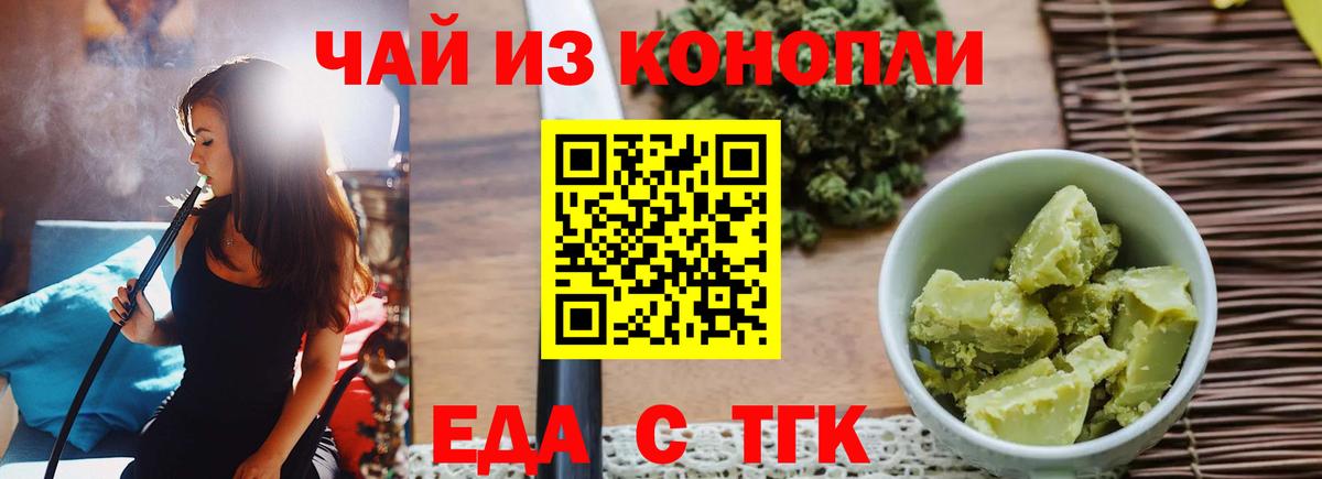 Еда ТГК марихуана  Вход с VPN  Архангельск 