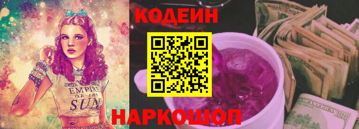 Архангельск  Кодеиновый сироп Lean напиток Lean (лин)  Кодеин Purple Drank  Вход с VPN 