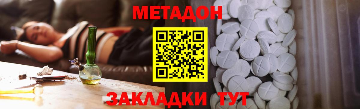 МЕТАДОН VHQ Архангельск