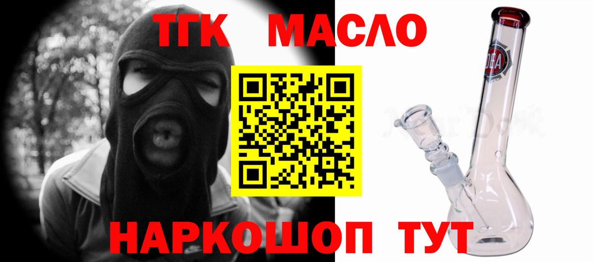 Дистиллят ТГК вейп с тгк  Дистиллят ТГК THC oil  Архангельск  Вход с VPN 